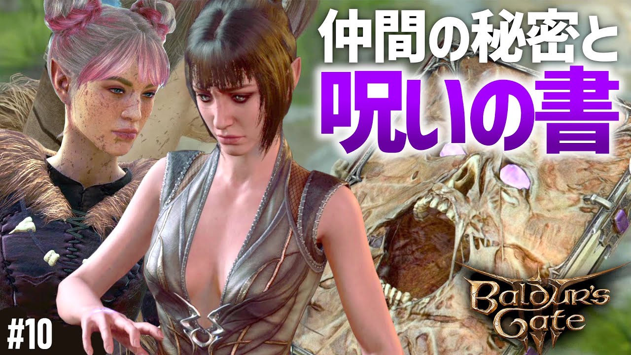 Baldur's Gate 3 Female Commentary] The Secret of Shadowheart and