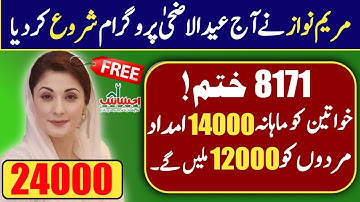 Good news Eidi Payment Start | Ehsaas Eid program 24000 | New Program 8123 Portal