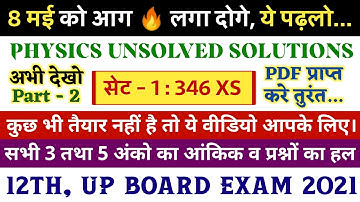 Physics Class 12 2020 Set-1 (346 XS) Solutions in Hindi | Unsolved Paper Solutions for UP Board 2021