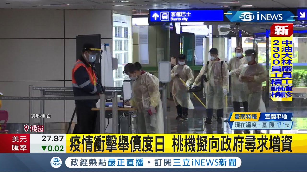#iNEWS最新 飽受疫情衝擊！桃機舉債度日面臨破產危機？目前擬向政府尋求增資...│【台灣要聞】20220217│ 三立iNEWS