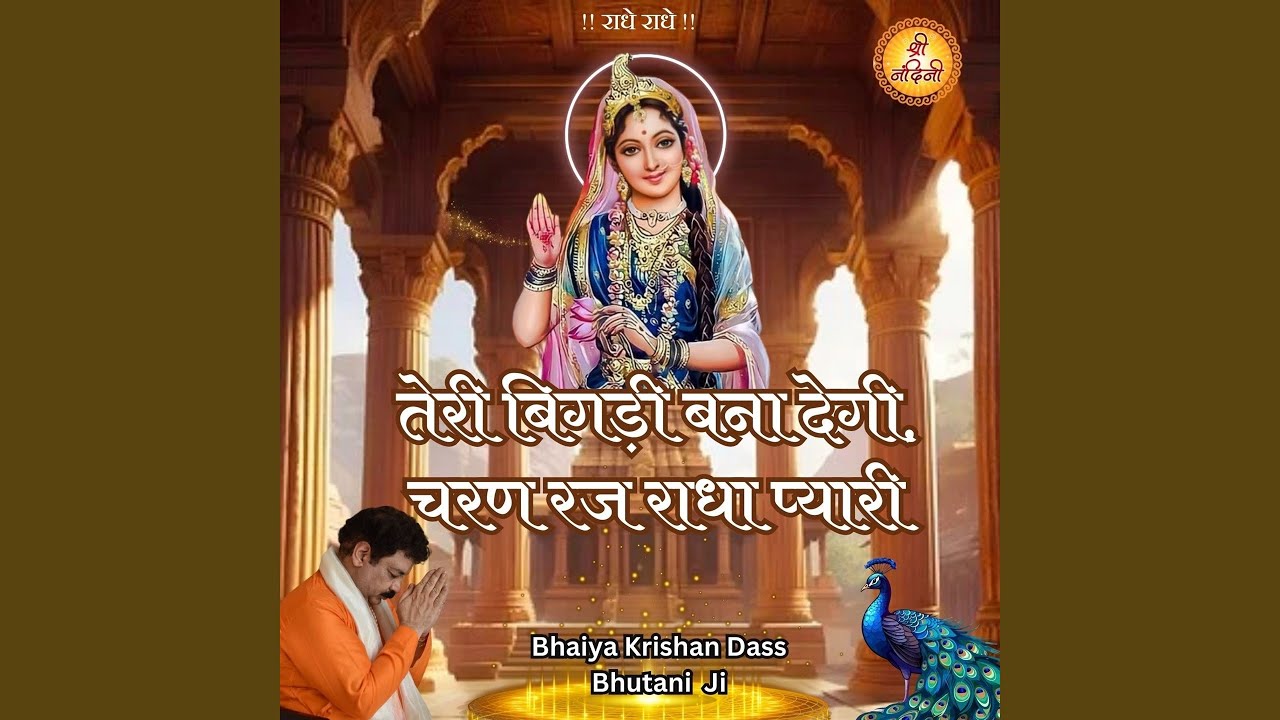 Teri Bigdi Bana Degi Charan Rajh Radha Pyari