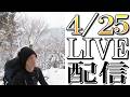 【4/25 ㈯ 21時LIVE】アウトドア生地のよろず屋 ナイロンポリエステル がライブ配信