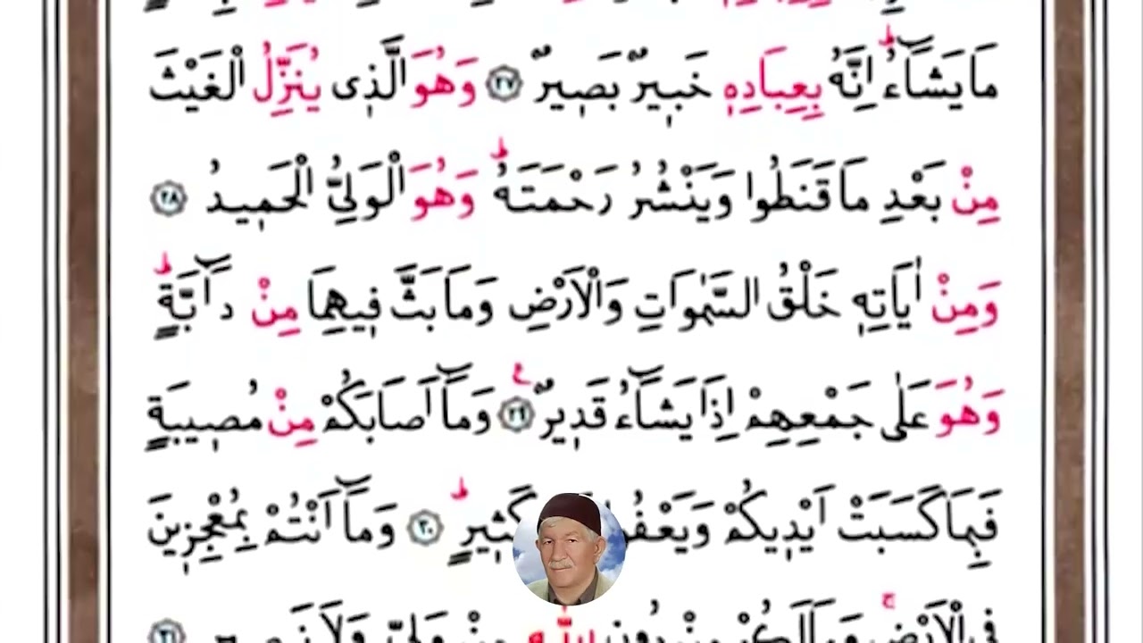 25. Cüz - Hatmi Şerif Mukabele (Hızlı Okuyuş - Hadr)