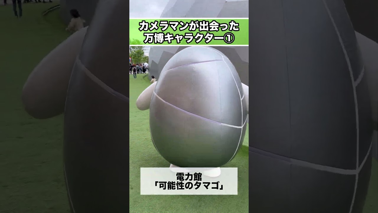 万博キャラクターpart1】ミャクミャクだけじゃない！電力館「可能性の