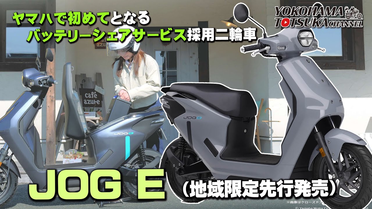 Yamaha's first battery-sharing service-equipped motorcycle, the
