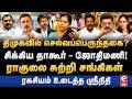 திமுகவில் செல்வப்பெருந்தகை? சிக்கிய மாணிக்கம் தாகூர் ஜோதிமணி! Srinidhi DMK interview