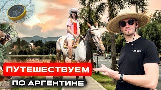 видео: КУДА СЪЕЗДИТЬ В АРГЕНТИНЕ? Топ 10 мест провиции Кордоба. #подорогедомой #аргентина #кордова картинка: КУДА СЪЕЗДИТЬ В АРГЕНТИНЕ? Топ 10 мест провиции Кордоба. #подорогедомой #аргентина #кордова