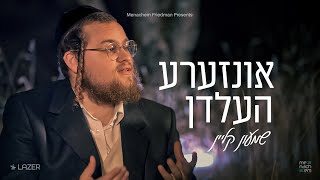 שמעון קליין - אונזערע העלדן