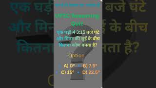 UPSC Reasoning Question 2026 🔥 | Clock Reasoning Quiz | #shorts