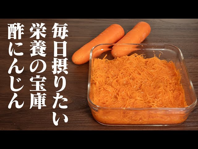 「酢にんじん」の驚き効果!最強の腸活&ダイエットレシピ!漬けるだけで簡単✨アレンジも紹介!