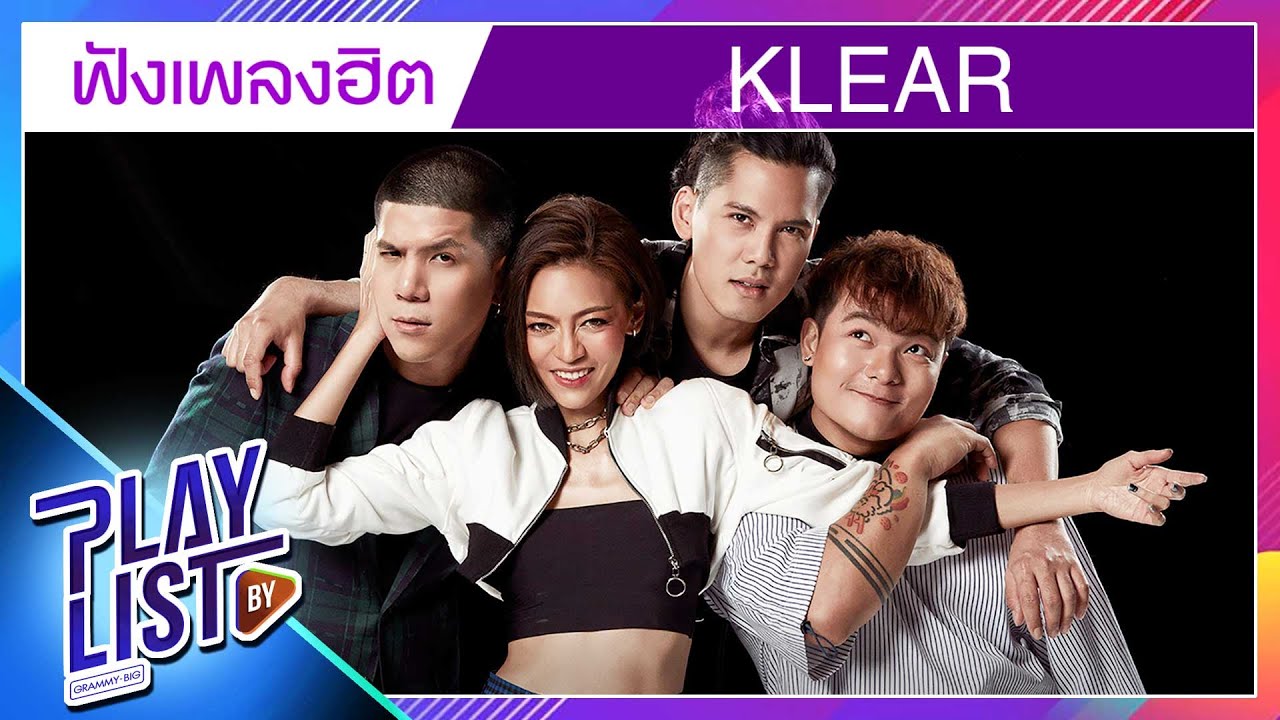 ฟังเพลงฮิต KLEAR | คำยินดี, รักให้ตาย, อดทนกับความเหงา