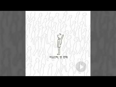 미남오빠 없었던 것처럼