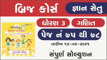 bridge course | gyan setu | std 3 Maths page 75 to 78 solution | class readiness | gs 3 solution