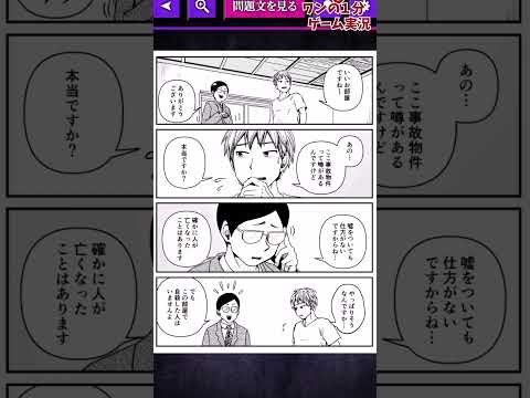 【ゆっくり実況】あなたはこの漫画の違和感に気付けますか？意味がわかるとゾッとする世にも奇妙なマンガがマジで怖すぎた…【世にも奇妙な怖いマンガ】広告のゲーム#shortsスマホゲーム【バカゲー実況】