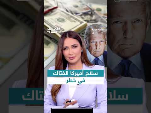 تراجع الدولار: هل يهدد مكانة أمريكا الاقتصادية؟