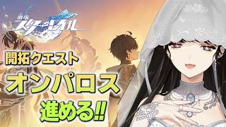 ＃57【崩壊：スターレイル】オンパロス編。星窮列車ファミリーは無敵じゃ!!!