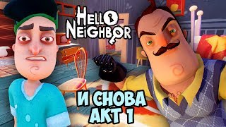 :      Hello Neighbor -          - 