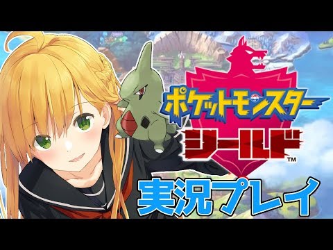 ポケモンシールド 私のかわいいメッソンは何処へ Switch 03 Youtube