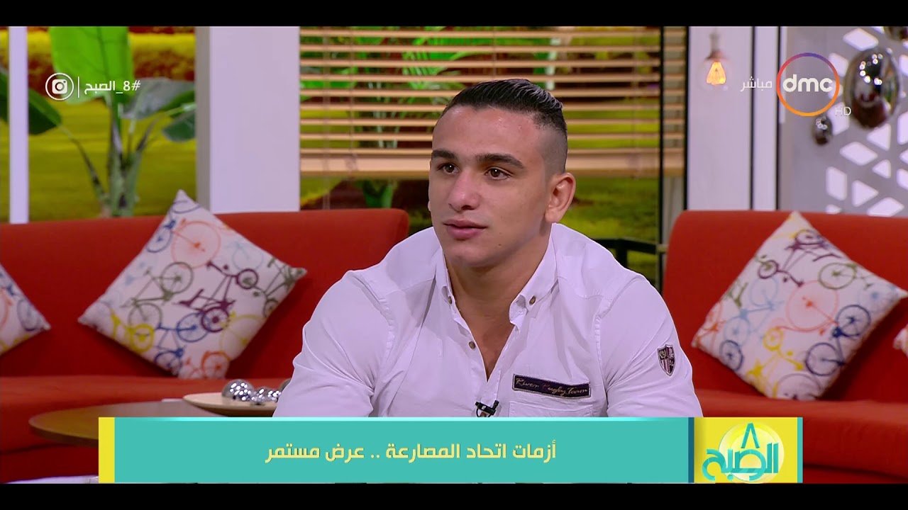 8 الصبح - أزمات اتحاد المصارعة .... عرض مستمر 