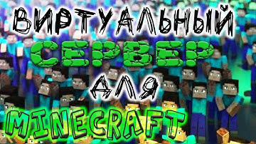 🔥Виртуальный Сервер для MINECRAFT🔥 установка сервера майнкрафт на vds