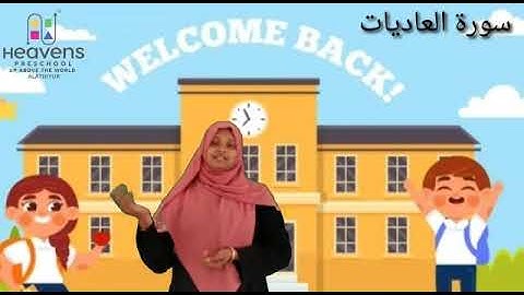 #سورة العاديات ١-٣