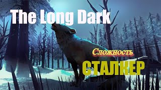 The Long Dark ▶ Долгий Путь в Пепельный Каньон | Выживание День 20+| Сложность 