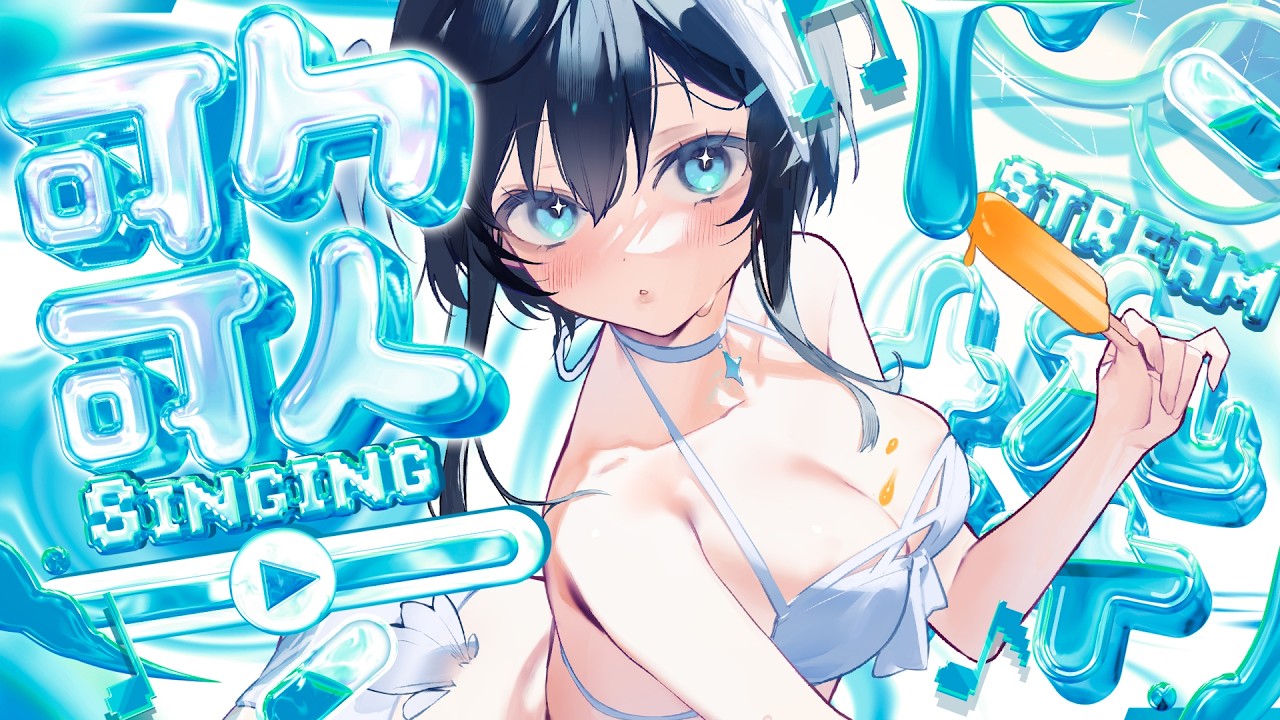 【#歌枠】暑いねー！今日も元気に！【#倉田理音/#Vtuber 】
