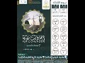 عن أبي هريرة قال قال رسول الله ﷺ إن الله قال من عادى لي وليا فقد آذنته بالحرب عبدالله الأسمري 