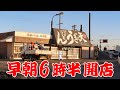 【三重県三重郡/川越屋】早朝から働く大人を支える国道23号線沿いにあるうどん屋