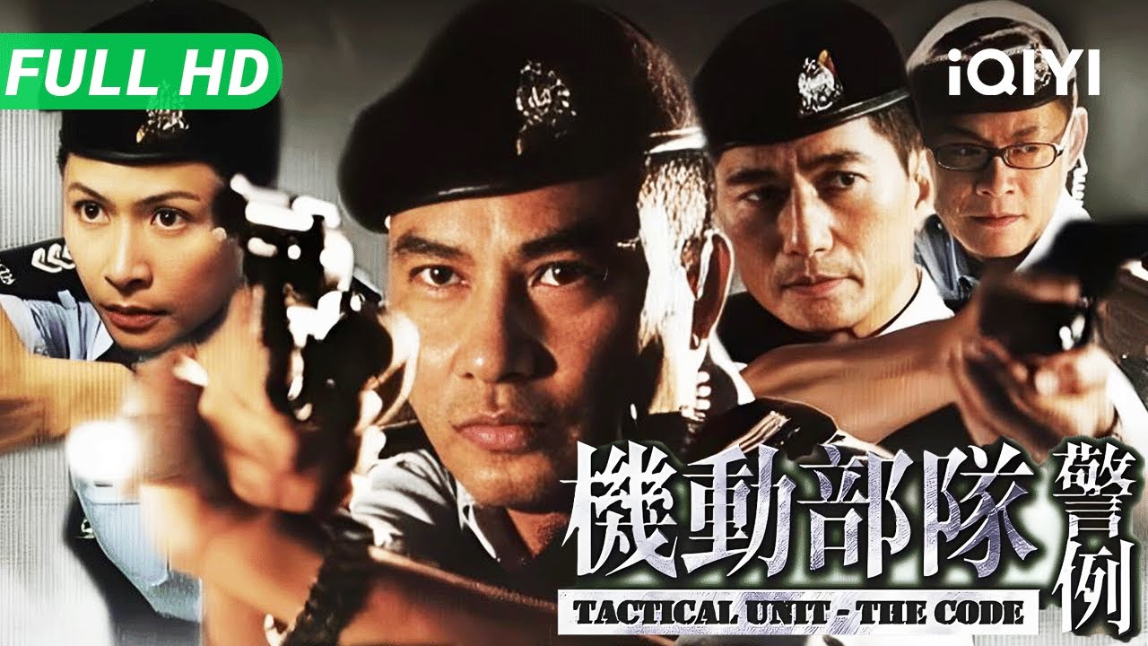 【Multi Sub】《机动部队-警例》Tactical Unit-The Code 任达华深陷执法黑幕！机动部队全员嫌疑 生死一夜如何破局？【动作 警匪 犯罪 | iQIYI 大电影】