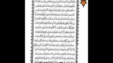 الجزء السادس / الحزب الثاني عشر / الثمن الثالث / سورة المائدة / ورش عن نافع