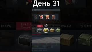 день 31#warthunder#shorts