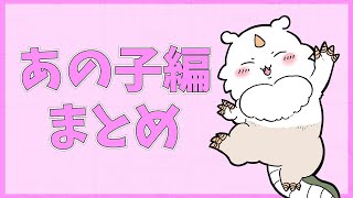 【闇深】鬱エピソード…あの子編エピソードまとめ【ちいかわ考察】