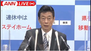 【ノーカット】緊急事態宣言延長　感染拡大防止対策は　西村大臣会見（2021年5月11日）