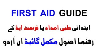Introductions to Basic First aid Training in Urdu Slides|HSE Teach| screenshot 3