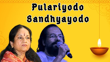 K J Yesudas | Vani Jayram | Pulariyodo Sandhyayodo | Simhasanam | Malayalam Film Songs