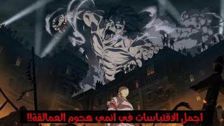 Attack on titan اقتباسات الانمي : اجمل الاقتباسات و المقولات في انمي هجوم العمالقة