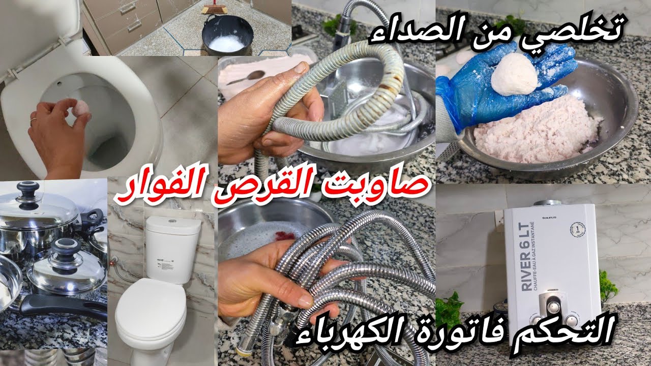 تهنيت من ورقة الضو الغالية💲قولي وداعا لرائحه المرحاض الكريهة 😱إصنعي المكعب الفوار وشوفي النظافة 👌