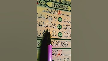 الشيخ احمد العجمي سورة الكافرون #quran