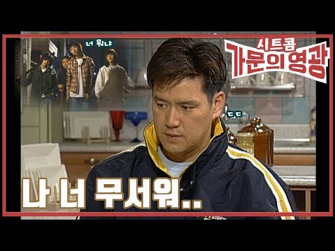 시트콤 [가문의 영광] <strong>Glory</strong> of <strong>Family</strong> 각목사랑