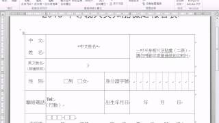 Full 2013040902_合併列印_於相對應欄位中插入 Excel 的欄位名稱 Guide