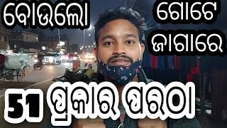 ଗଟ ଜଗର 51 ପରକର ପରଠ 51 Types Of Paratha In One Shop