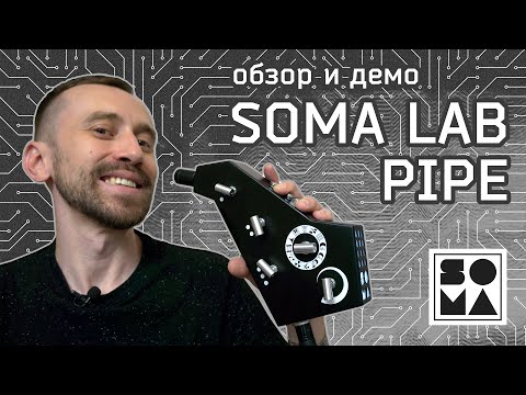 Soma Pipe: организмический вокальный синтезатор (обзор и демо)