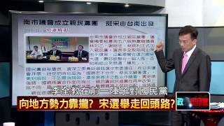 08162015正晶限時批》P4追!柯文哲為風災善後道歉,濁水問題到底中央地方誰該負責?