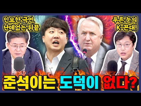 준석이는 도덕이 없다? /국민의힘 혁신, 오는 30일 분수령 (배종찬의 시사본부｜일석이조-박원석 전 의원, 김준일 뉴스톱 수석에디터)｜KBS 231127 방송