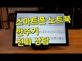 반주기 전화상담  노트북 테블릿 반주기 전문