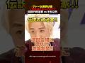 【伝説の政治家vsそれ以外】グレーな選挙妨害で激論勃発‼#ひろゆき #アベプラ #ブチギレ #政治 #shorts