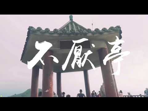 102寂寞公路