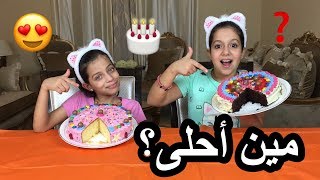 تحدي تزيين الكيك مع روان وريان ! 🎂مين أحلى؟ 😍| 🎂!Cake Decorating Challenge