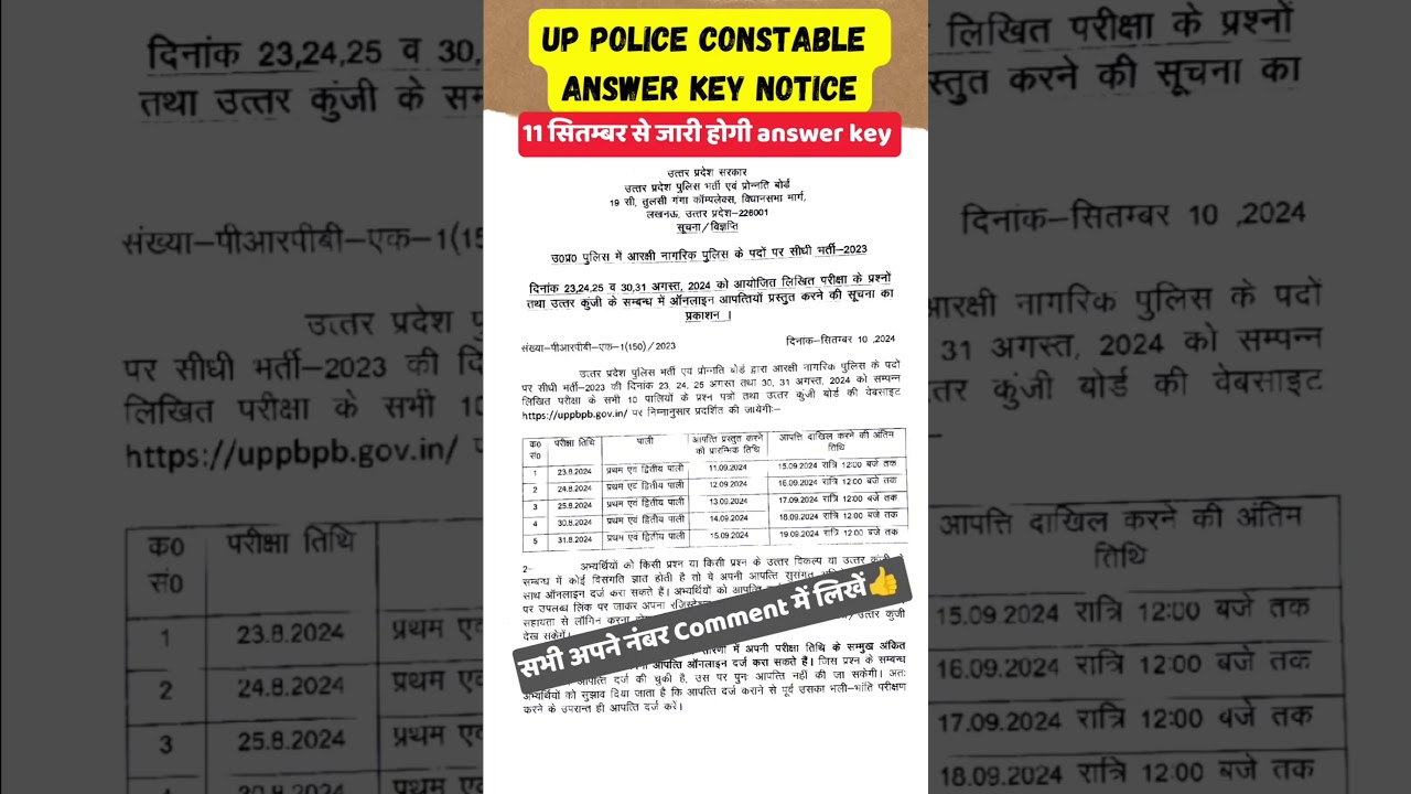 UP Constable Answer Key || up police answer key || 